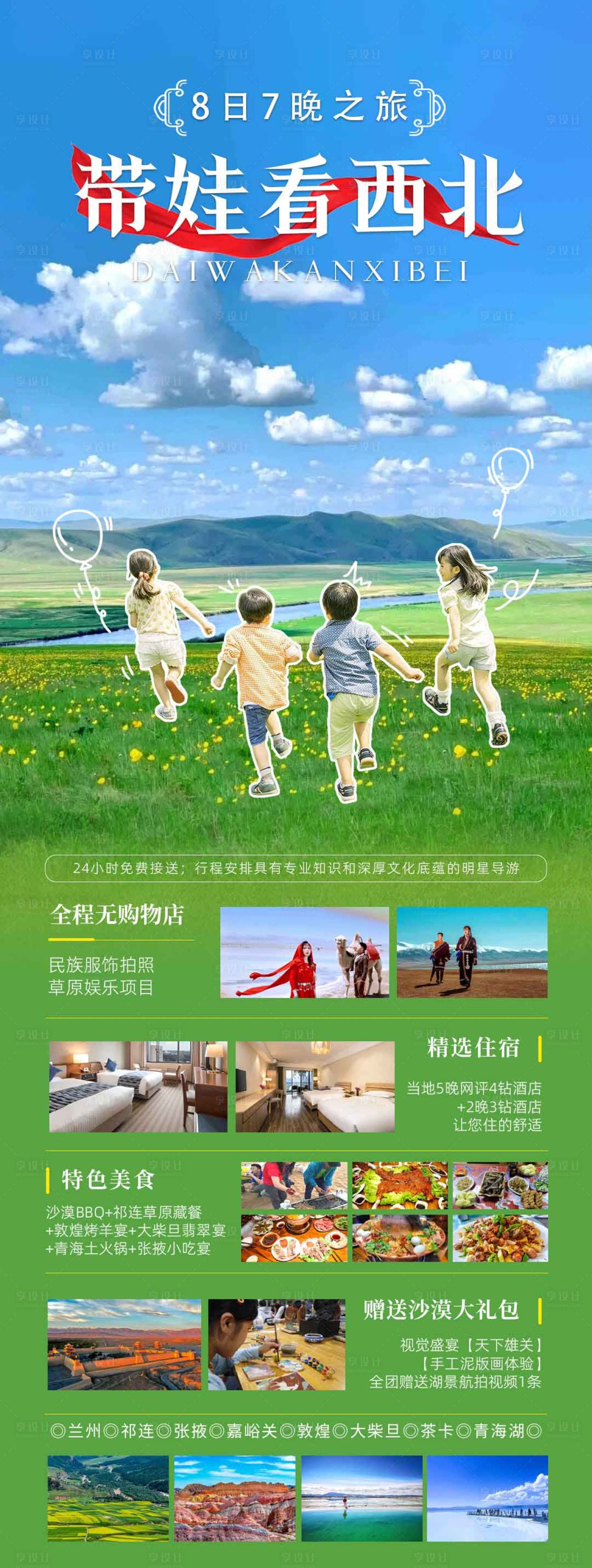 源文件下载【享设计】搜索编号：39710025978012781【西北之旅】