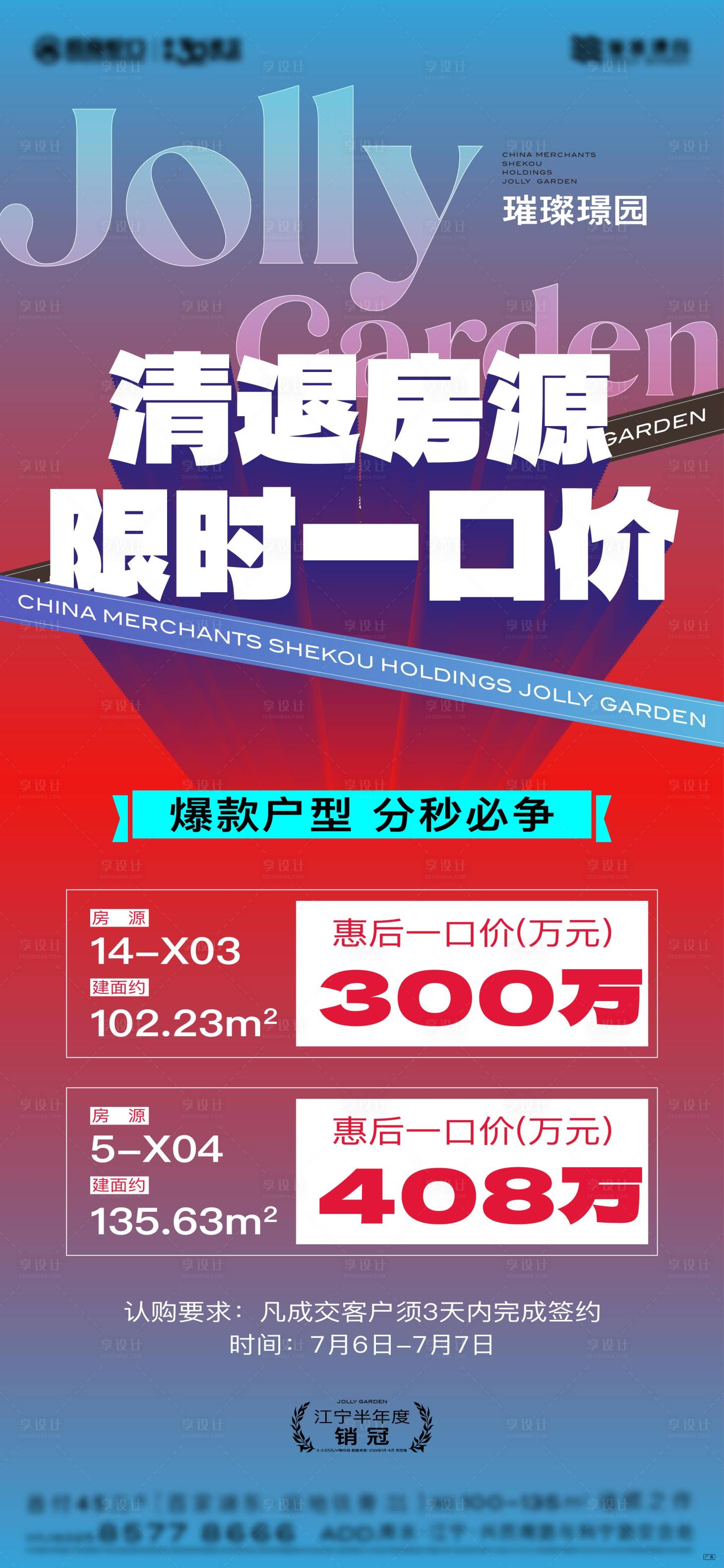 源文件下載【享設計】搜索編號：68440025559328490【房地產特價房源海報】