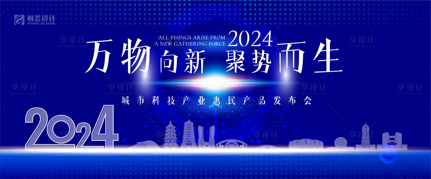 源文件下載【享設計】搜索編號：11730025775373932【城市科技發布會背景板】