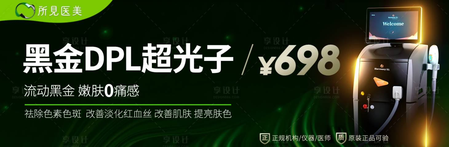 源文件下載【享設計】搜索編號：14710025690874628【醫美活動banner】