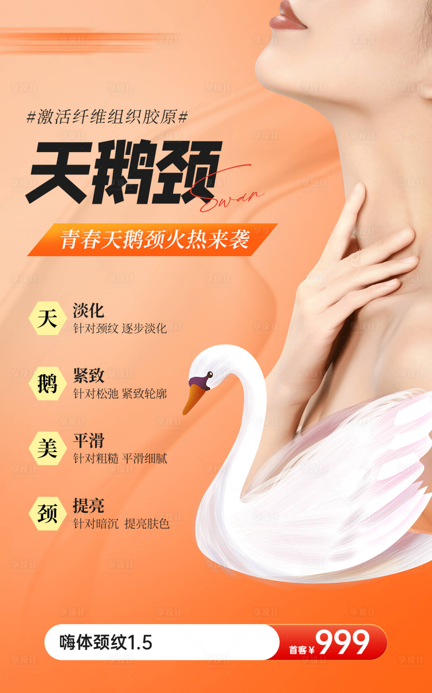 源文件下載【享設計】搜索編號：38670025993203256【醫美海報】