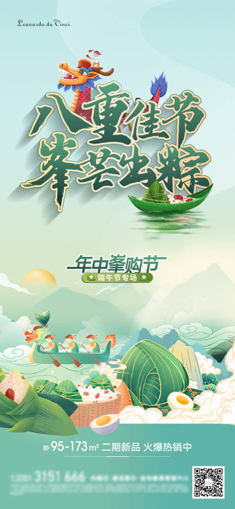 源文件下載【享設計】搜索編號：82570025506098956【端午節海報】
