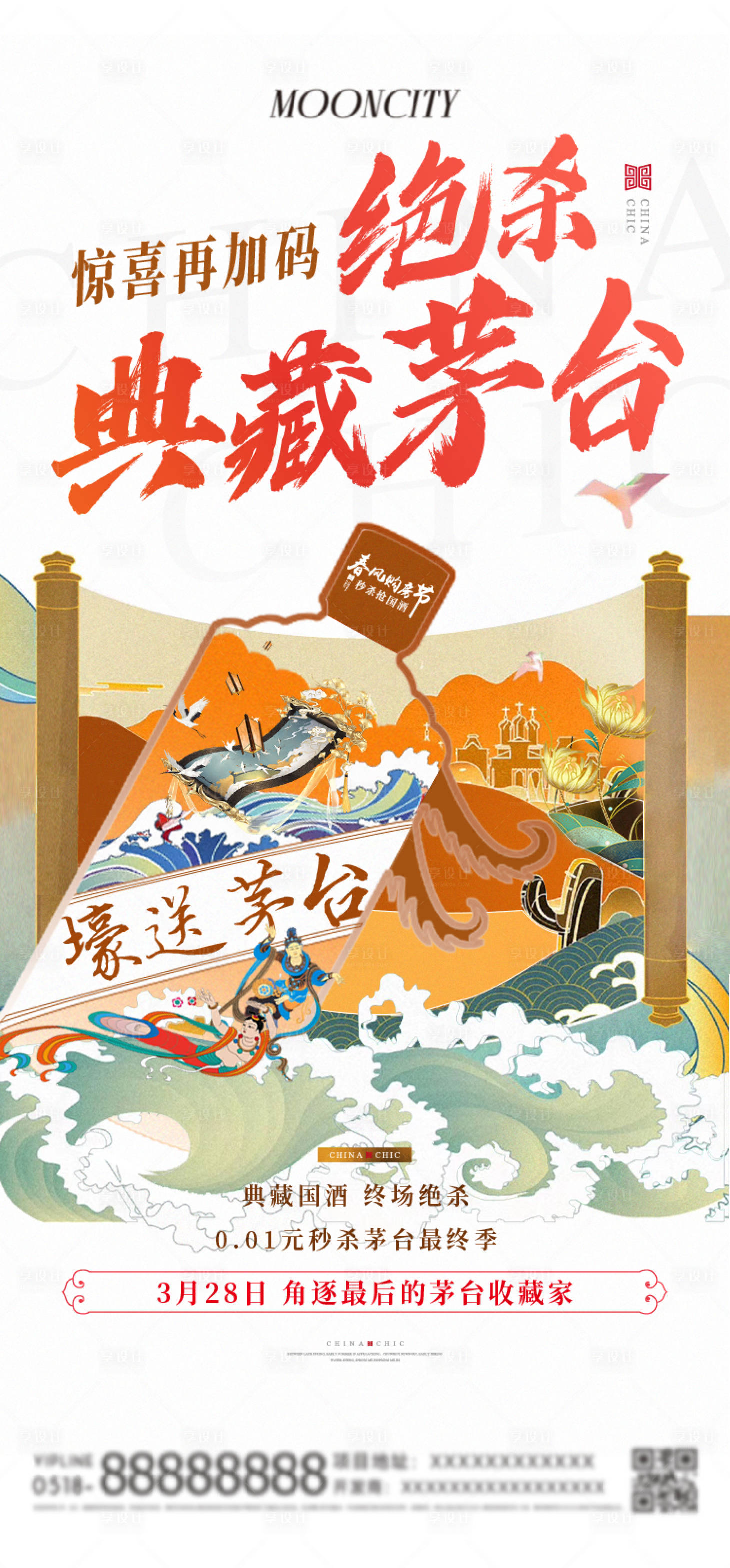 源文件下载【享设计】搜索编号：25510025844596372【白酒活动海报】