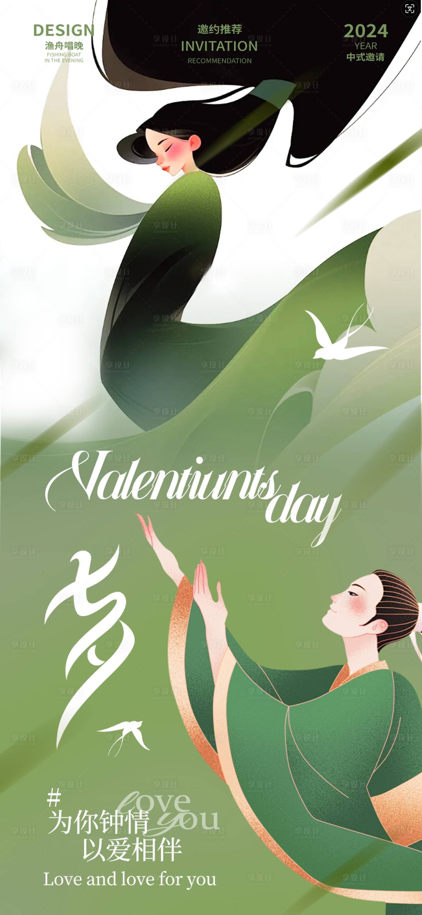 源文件下载【享设计】搜索编号：35880025460596094【七夕古风系列海报】