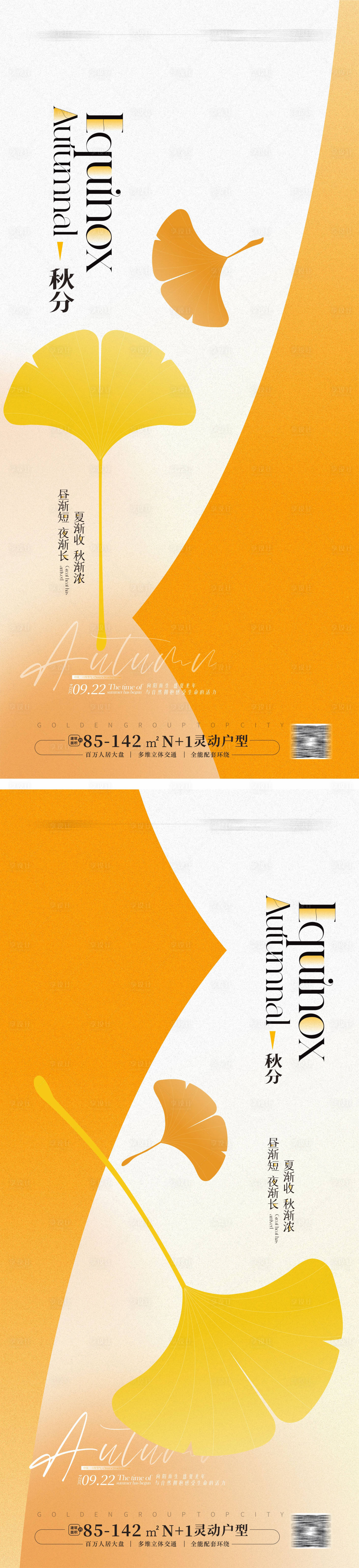 源文件下載【地產(chǎn)秋分海報(bào)】編號：20120025832277791