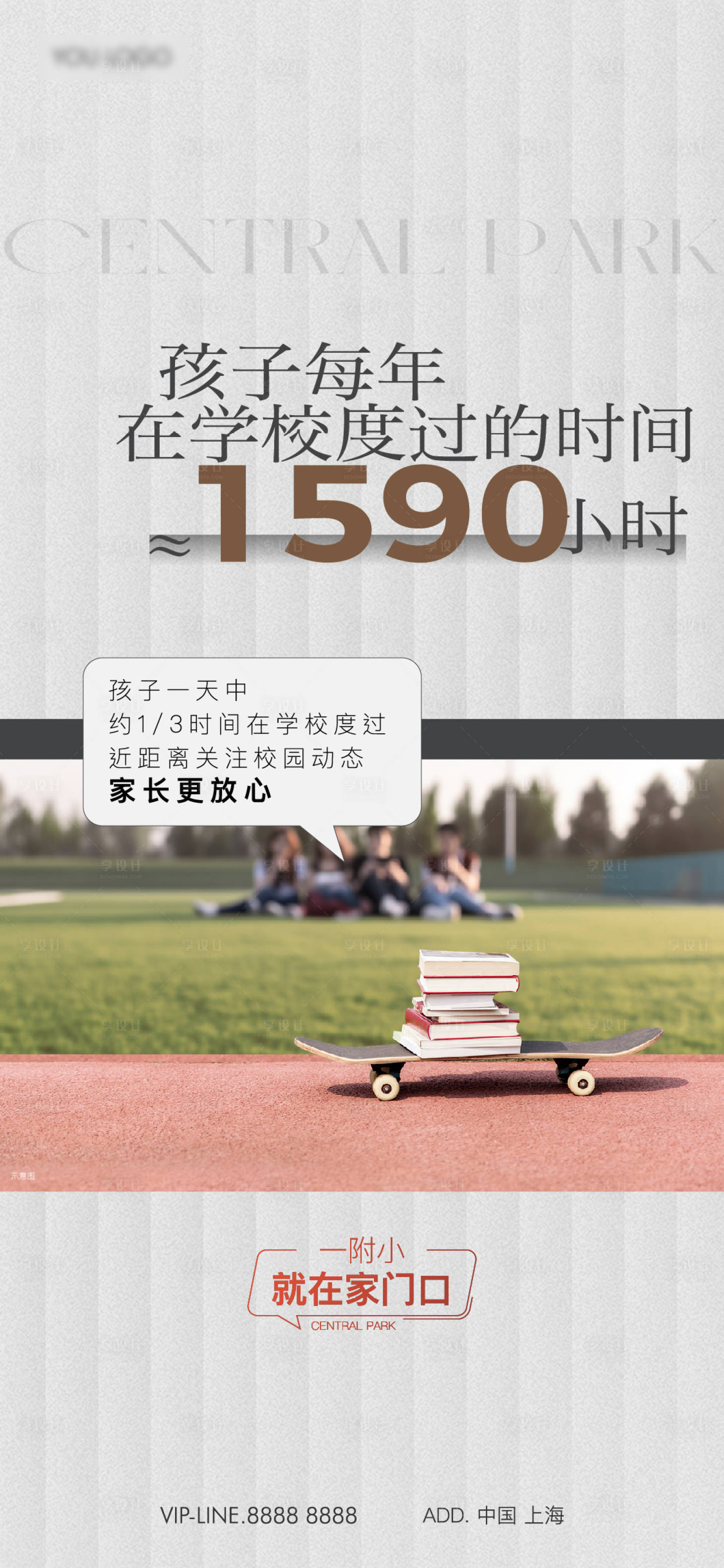 源文件下载【享设计】搜索编号：25940025998055407【学校价值点海报】