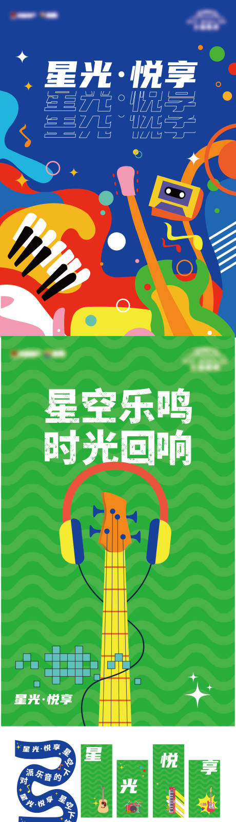 源文件下载【享设计】搜索编号：40440025896679266【音乐节包装长图海报】