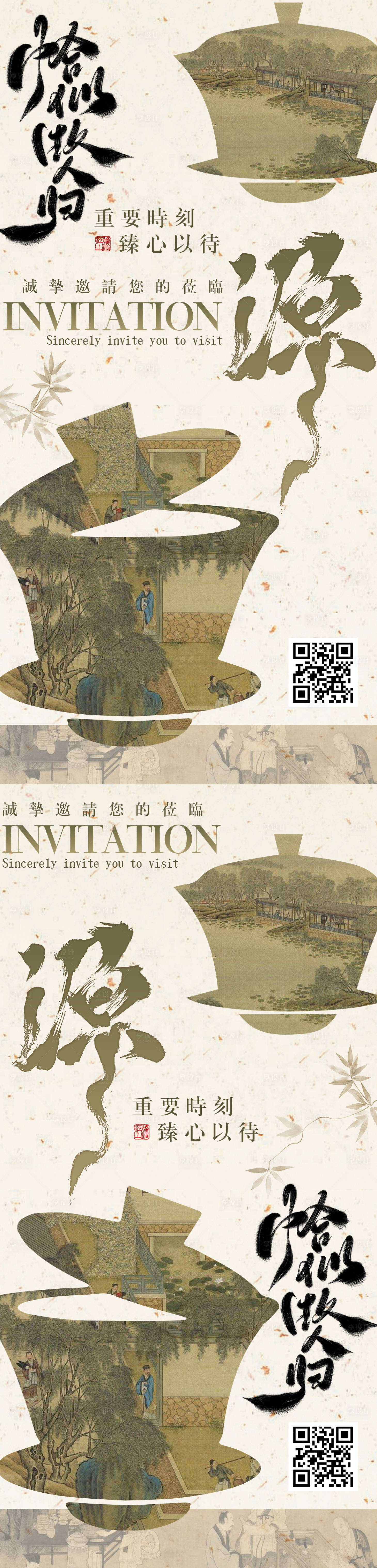 源文件下載【享設計】搜索編號：93240025654376058【古風活動邀請函海報】