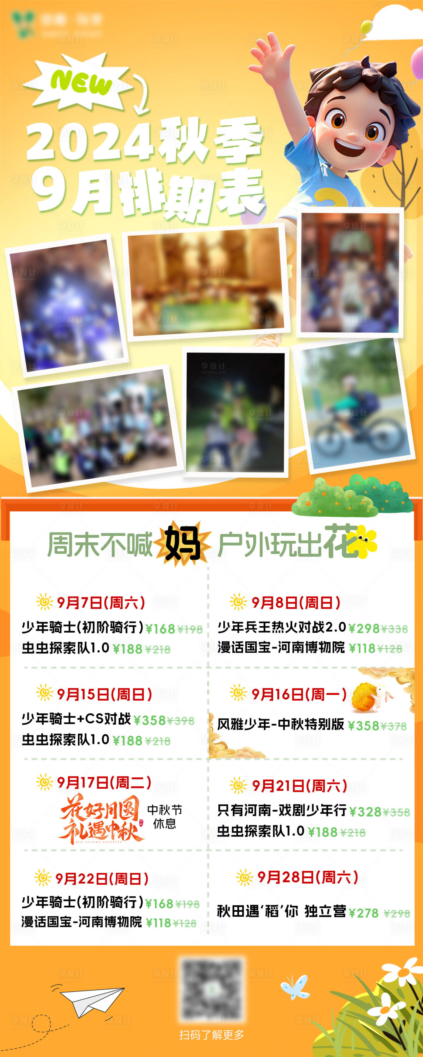 源文件下载【享设计】搜索编号：24560025948136821【夏令营排期表长图】