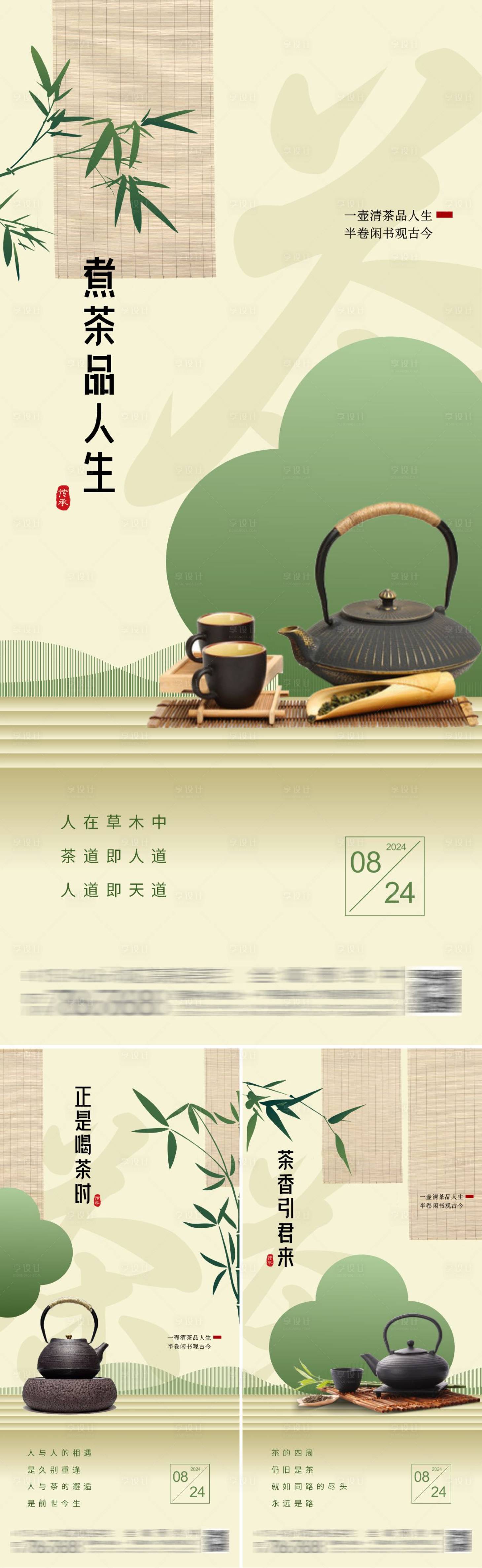 源文件下载【享设计】搜索编号：77260025499807105【茶文化茶艺系列海报】