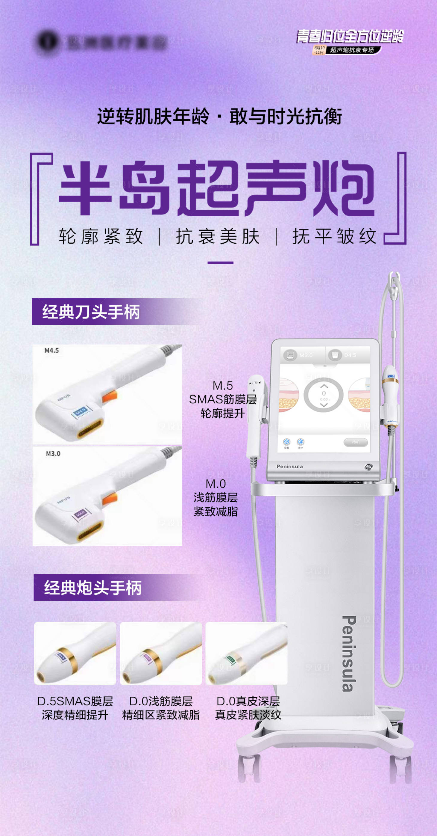 源文件下載【超聲炮醫美海報】編號：68470025761843472