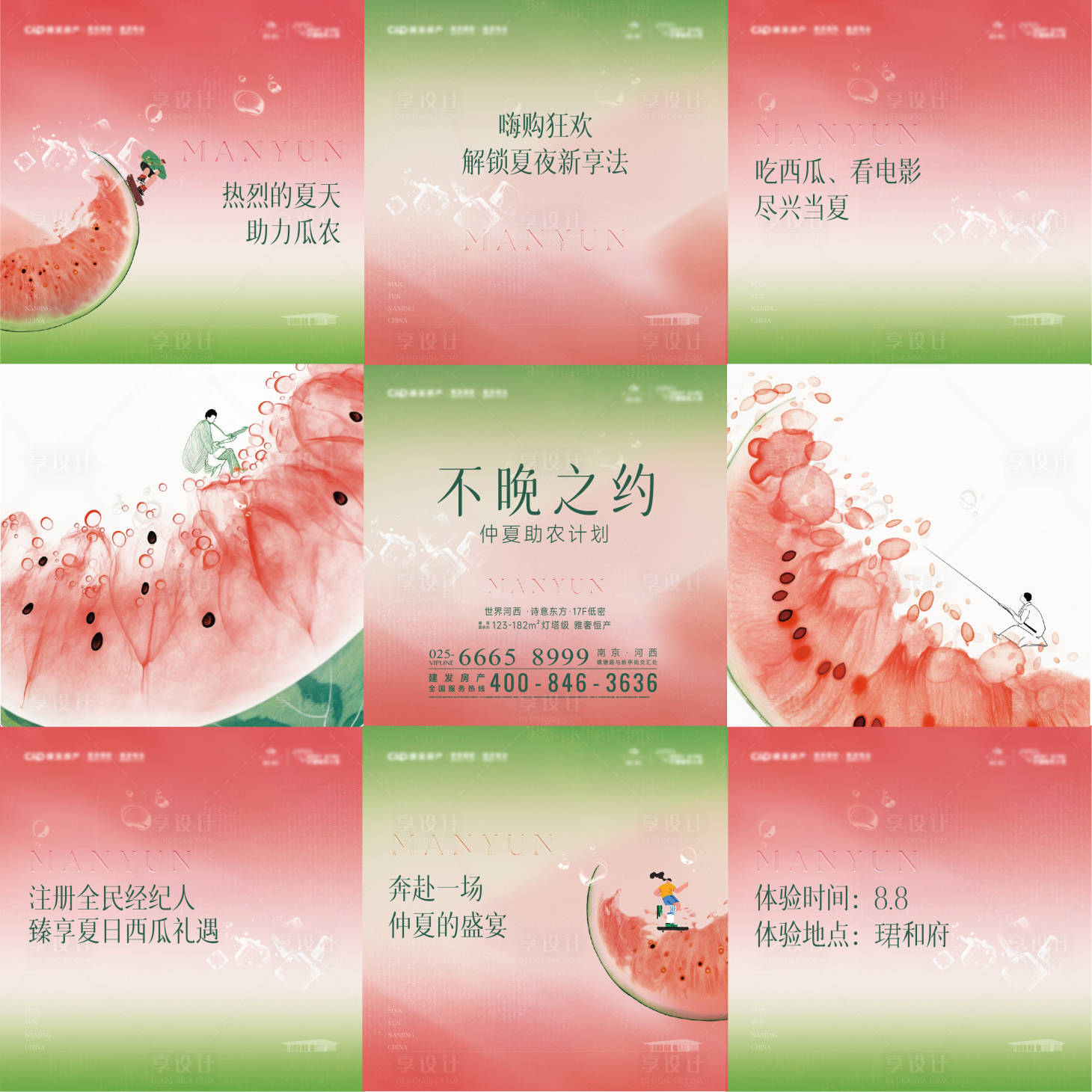 源文件下載【享設(shè)計(jì)】搜索編號(hào)：15320025646391566【夏日西瓜活動(dòng)九宮格系列海報(bào)】