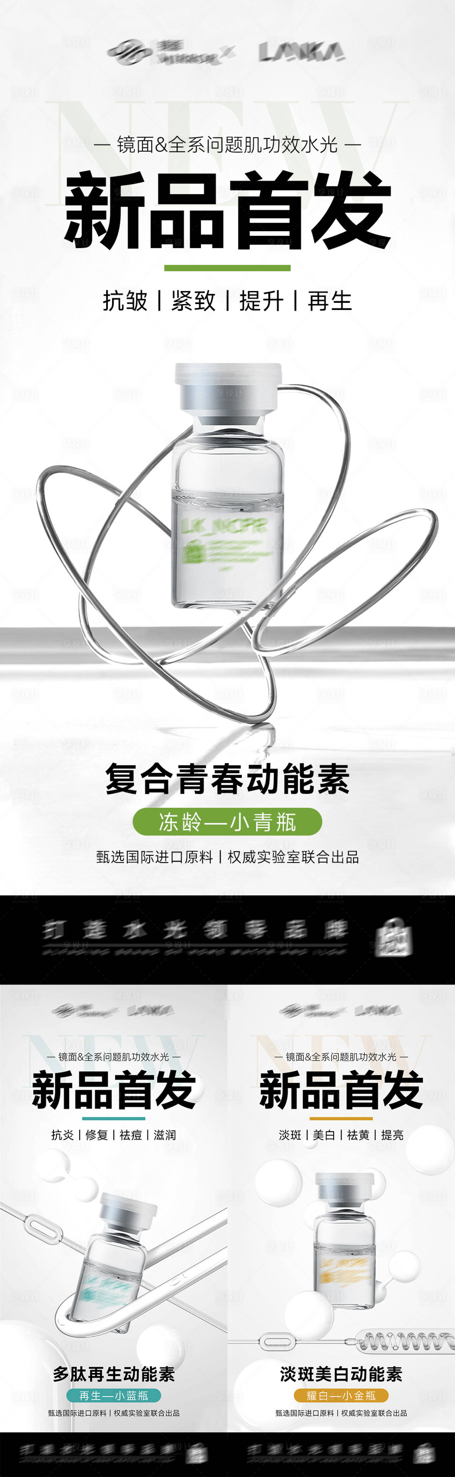 源文件下载【医美新品水光产品海报】编号：67780025901021948