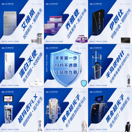 源文件下载【医美产品正品授权九宫格宣传画面】编号：21050025754131935
