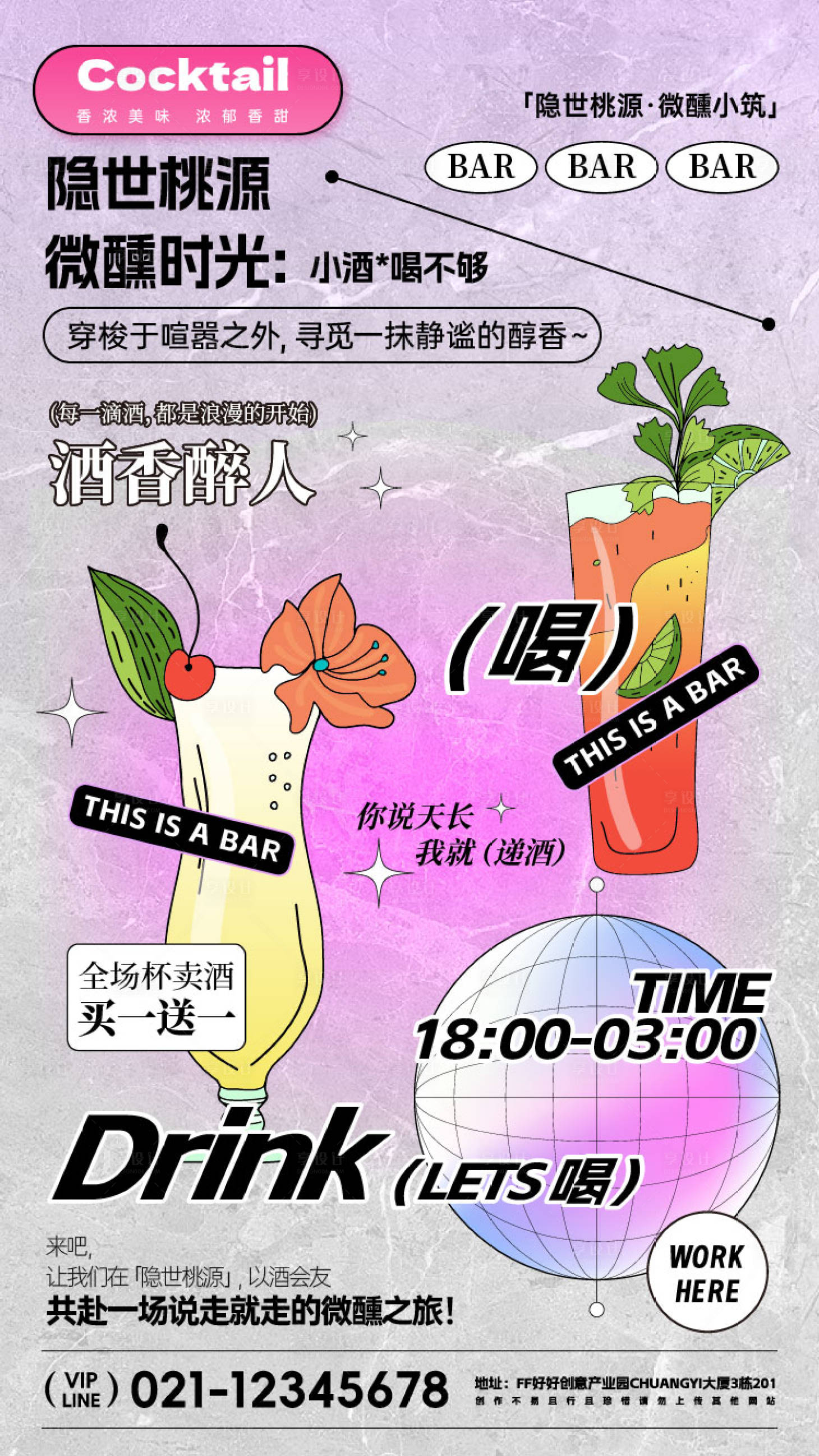 源文件下载【享设计】搜索编号：50710025610538455【酒水宣传活动海报】