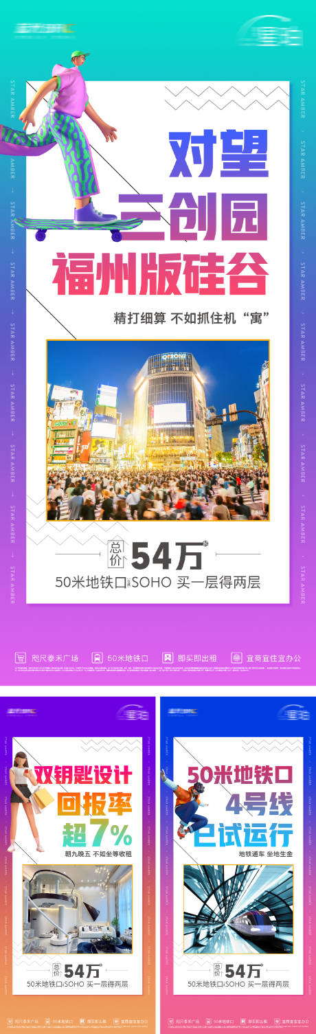 源文件下载【地产SOHO潮流系列】编号：88200025964061846