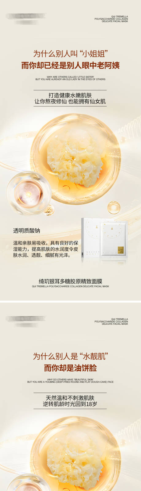 源文件下載【享設計】搜索編號：99490025575183117【膠原精致面膜系列海報】