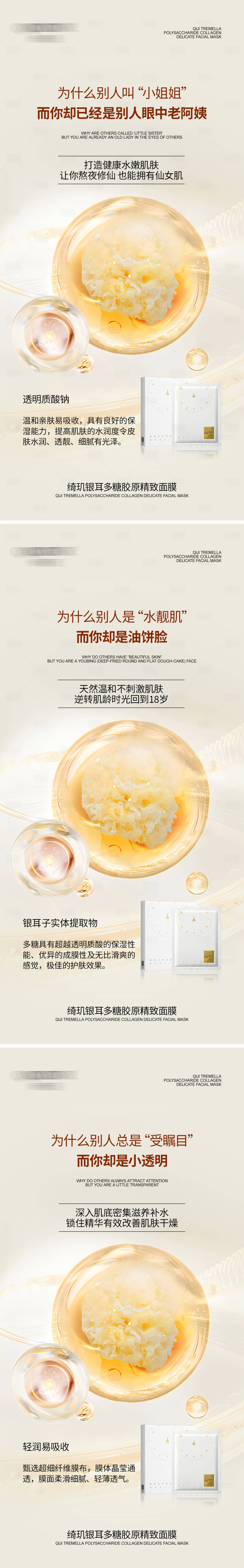源文件下載【享設計】搜索編號：99490025575183117【膠原精致面膜系列海報】