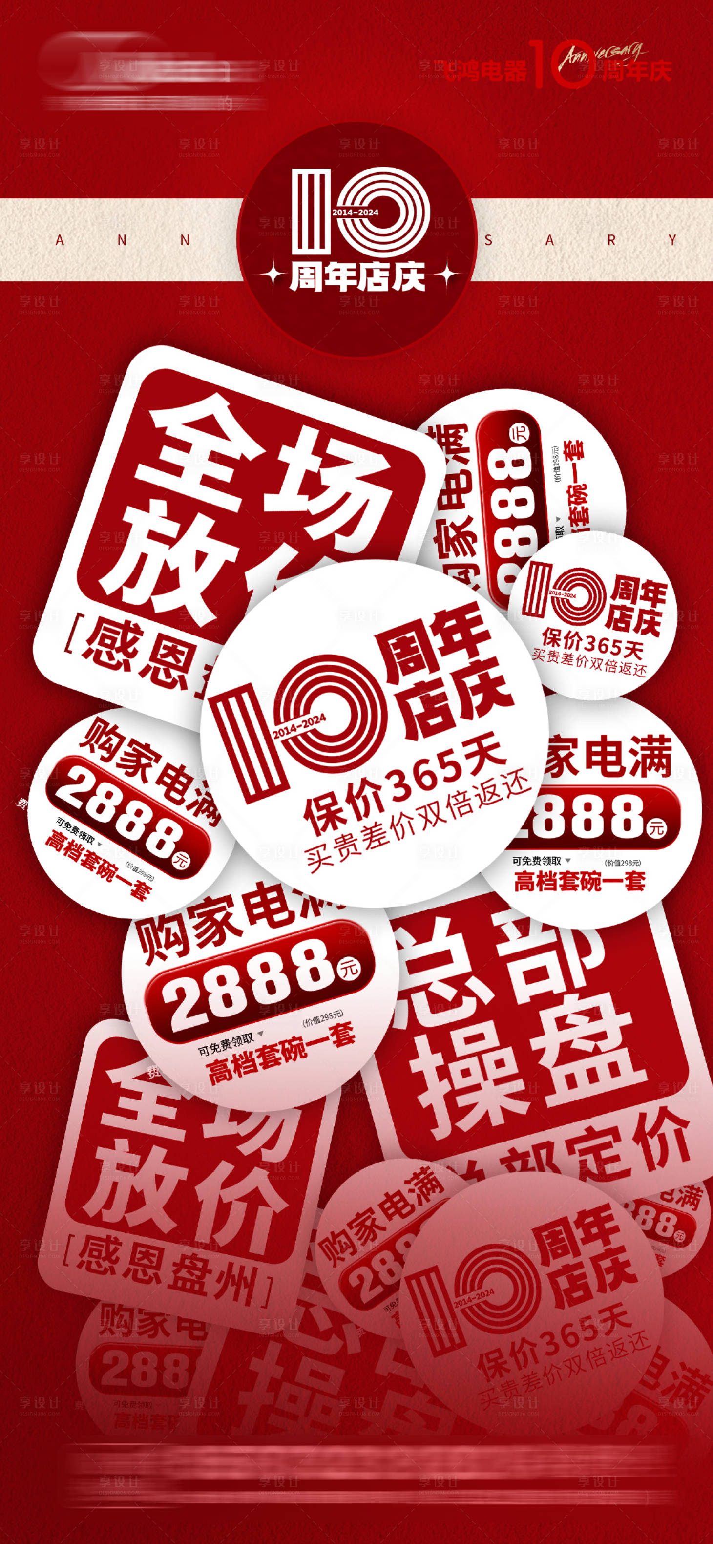 源文件下载【享设计】搜索编号：27650025760692644【周年庆】