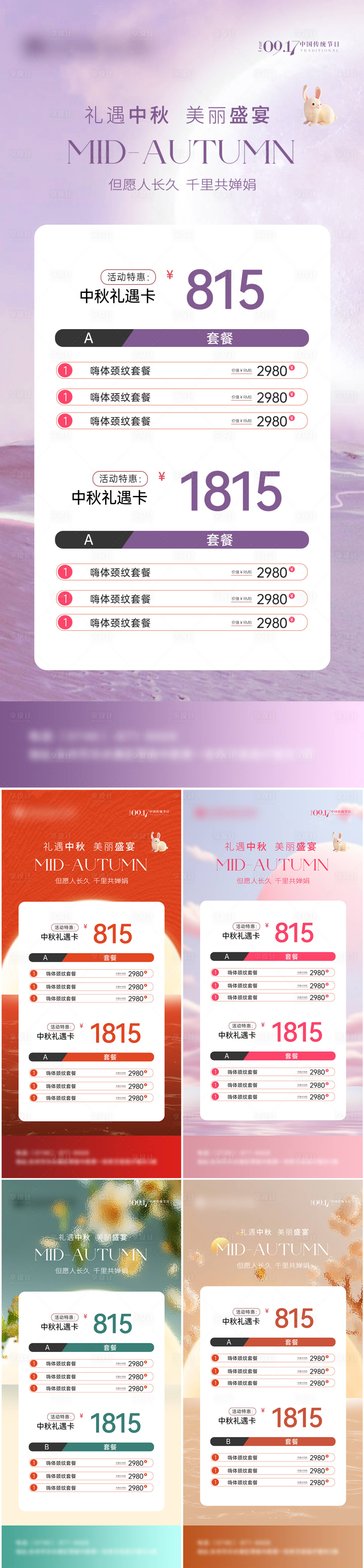 源文件下載【醫美美業中秋活動促銷海報】編號：56460025894264629