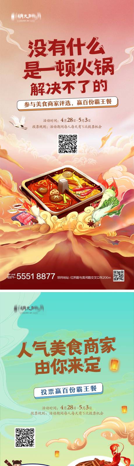 源文件下载【春节新春美食火锅商家餐饮国潮插画海报】编号：45720025695579796