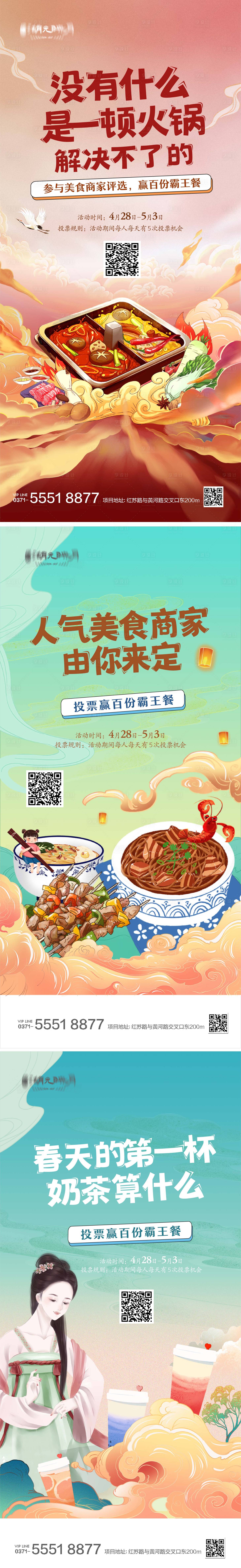 源文件下载【春节新春美食火锅商家餐饮国潮插画海报】编号：45720025695579796