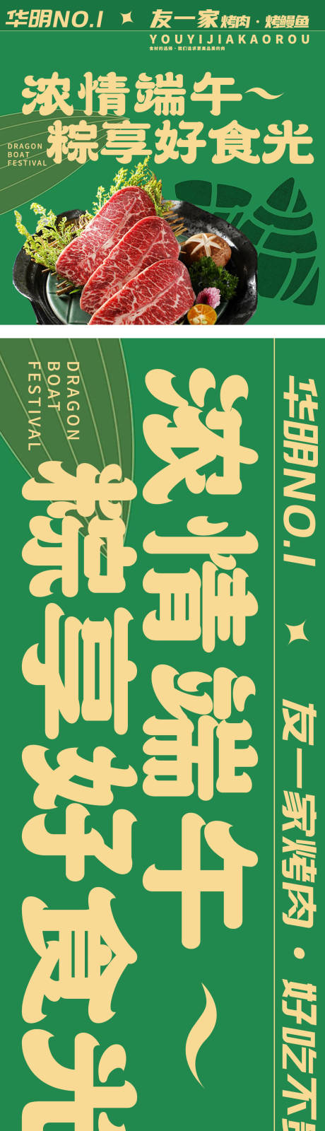 源文件下载【端午节烤肉烧烤餐饮五连图长图海报】编号：61050025807175635