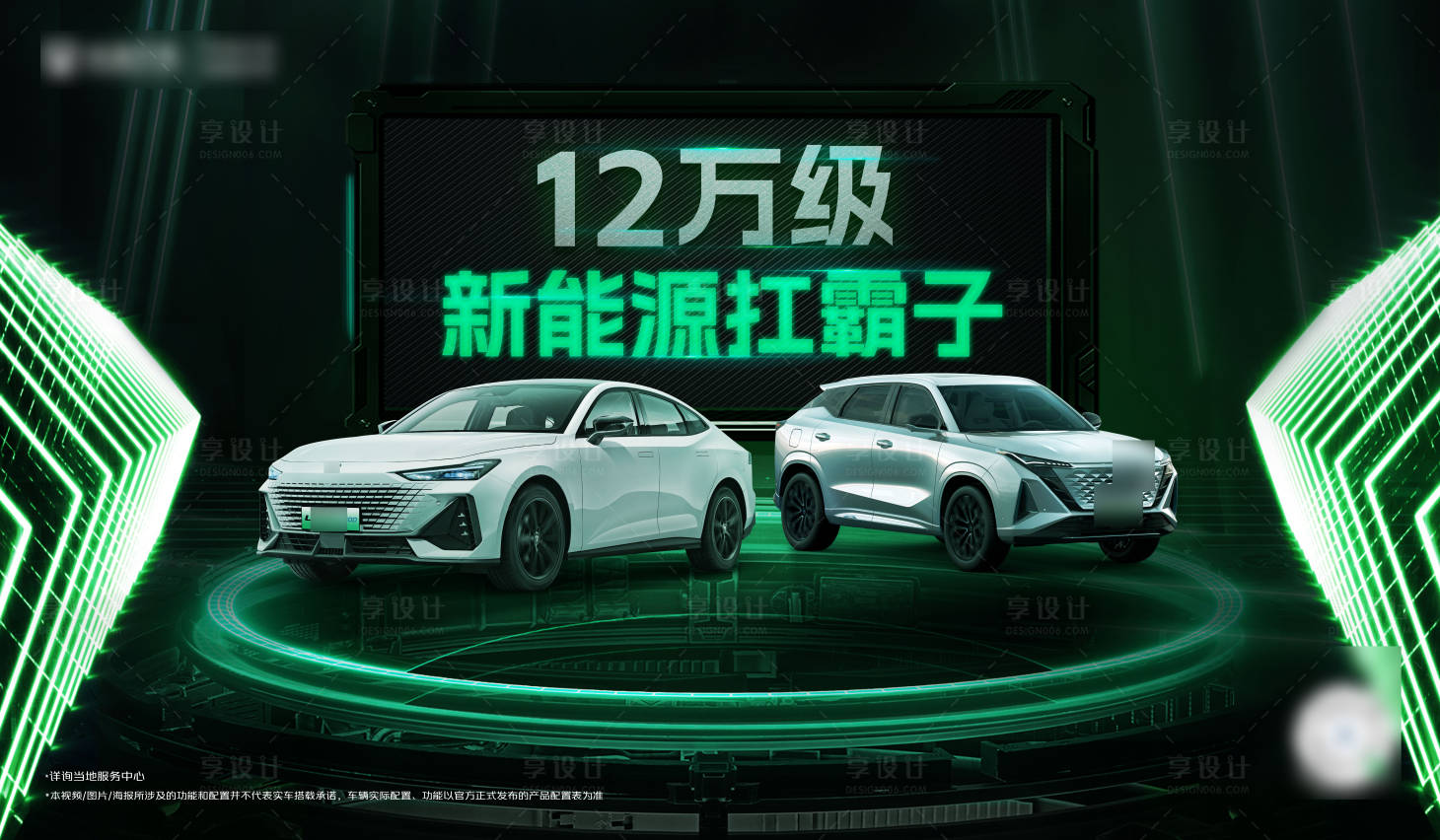 源文件下载【享设计】搜索编号：26140025557023066【新能源科技背景板】