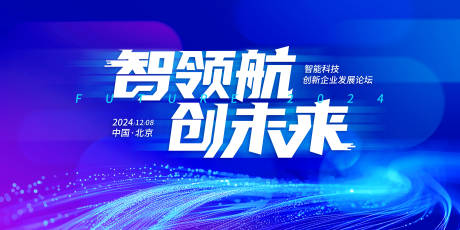 源文件下载【科技论坛峰会蓝色主视觉】编号：35000025613201686