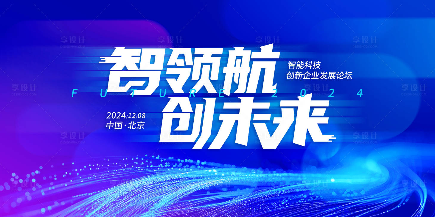 源文件下載【享設計】搜索編號：35000025613201686【科技論壇峰會藍色主視覺】