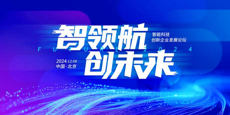 编号：35000025613201686【享设计】源文件下载-科技论坛峰会蓝色主视觉