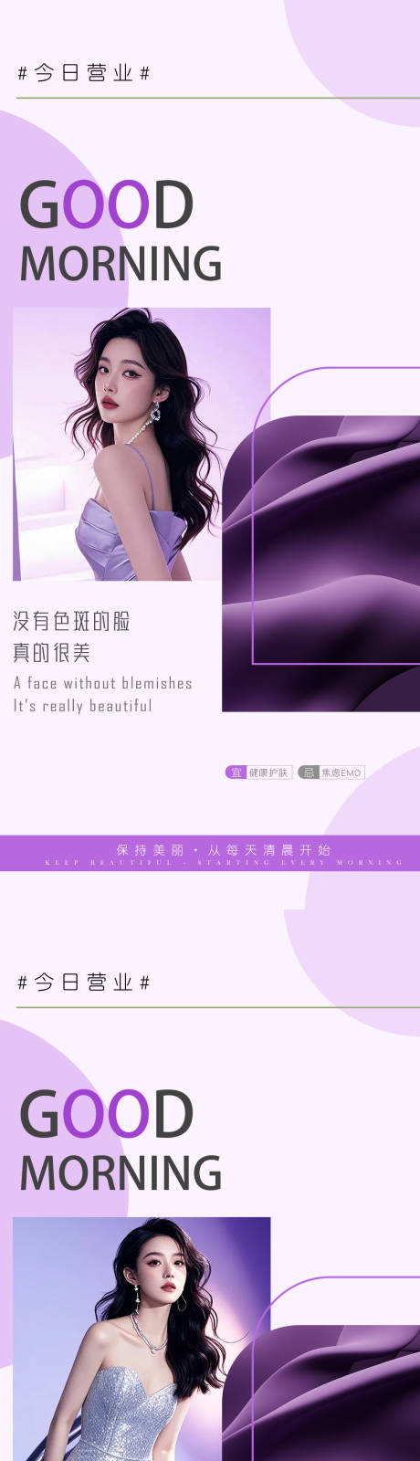 源文件下载【早安图医美海报】编号：30000025648196130