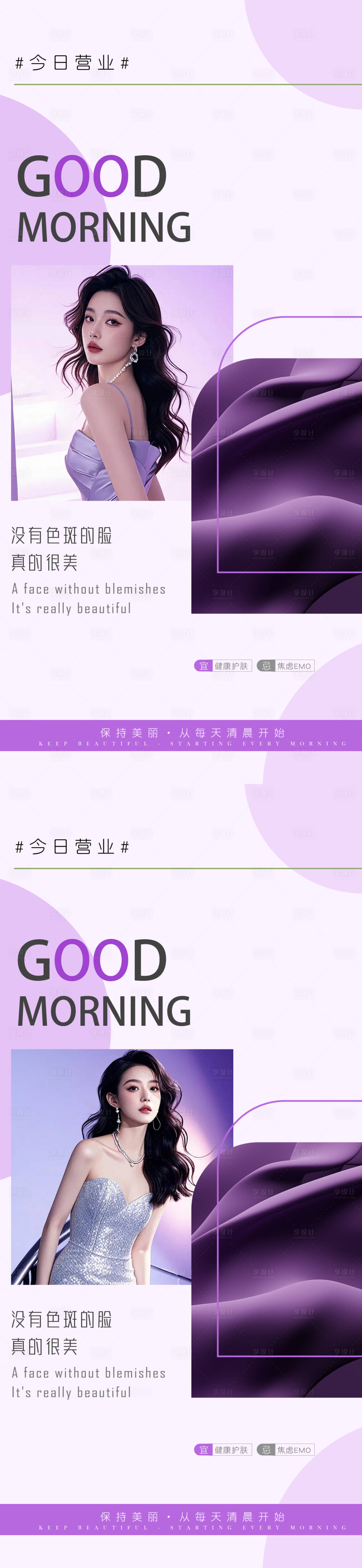 源文件下載【早安圖醫美海報】編號：30000025648196130