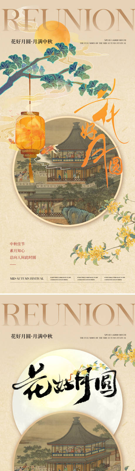 源文件下載【享設計】搜索編號：93550026013968105【中秋節節日系列海報】