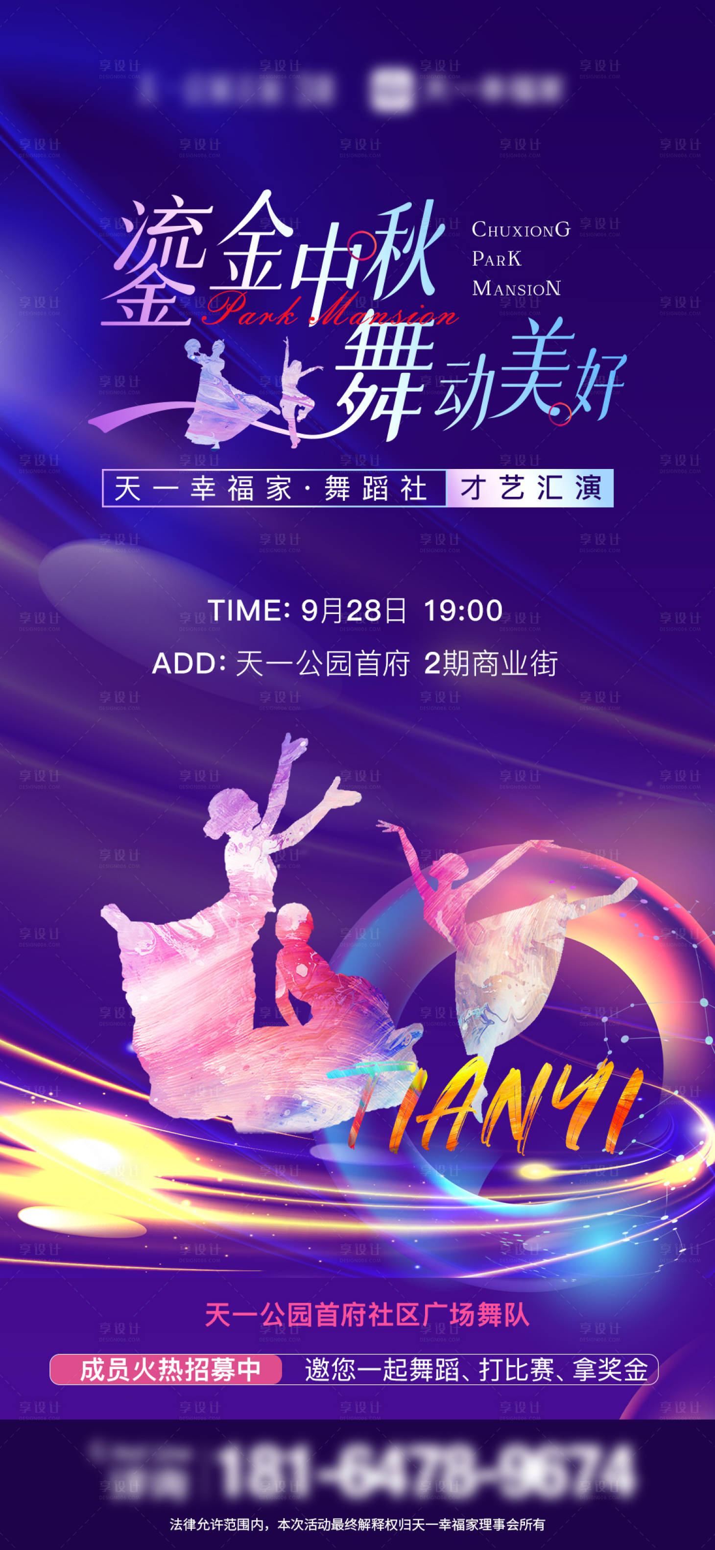 源文件下载【鎏金中秋广场舞海报】编号：54790025919312349