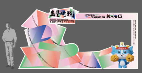 美术考级考试美陈