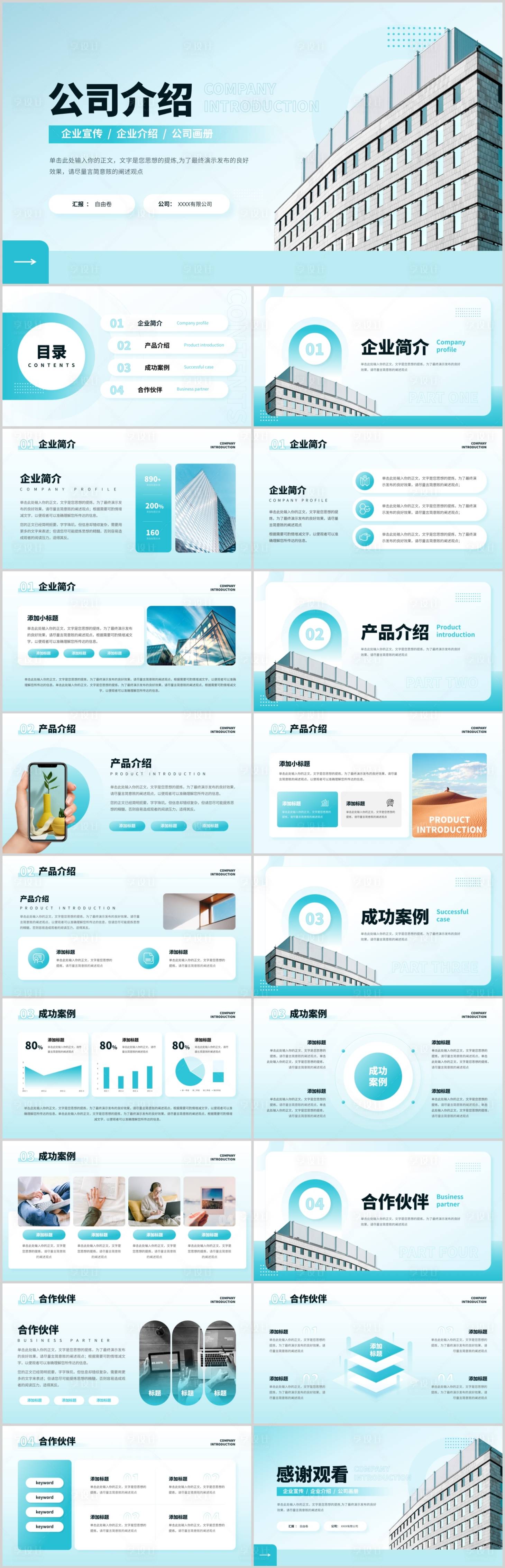 源文件下載【享設(shè)計(jì)】搜索編號(hào)：16150025847672891【企業(yè)宣傳畫冊(cè)PPT】