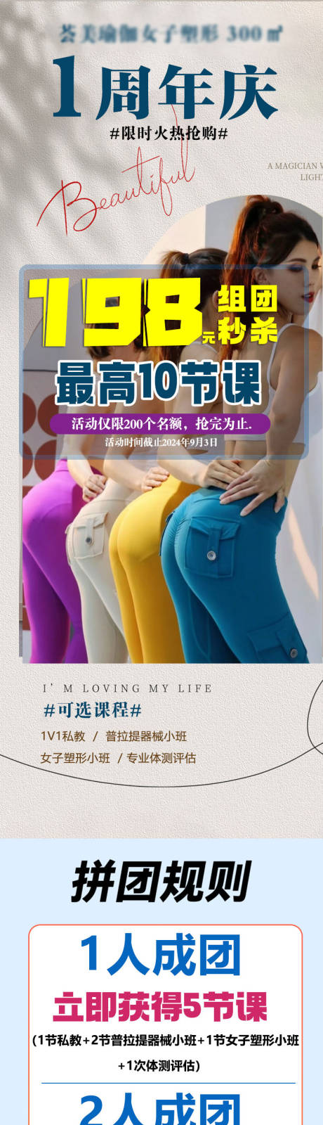 瑜伽周年庆活动长图