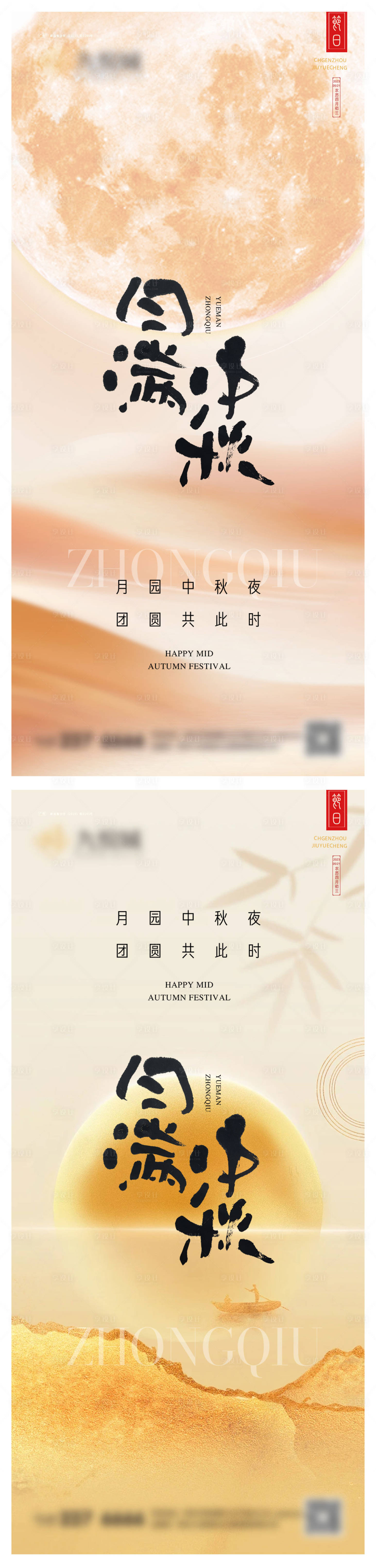 源文件下载【享设计】搜索编号：26640025878052311【中秋节系列海报】