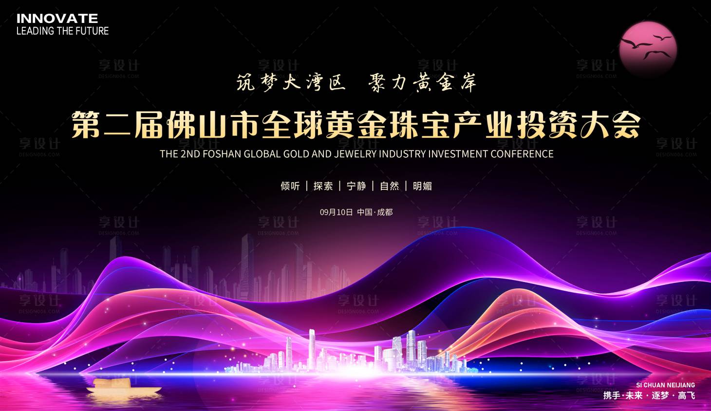源文件下载【享设计】搜索编号：13090025846836690【佛山珠宝投资大会活动背景板】