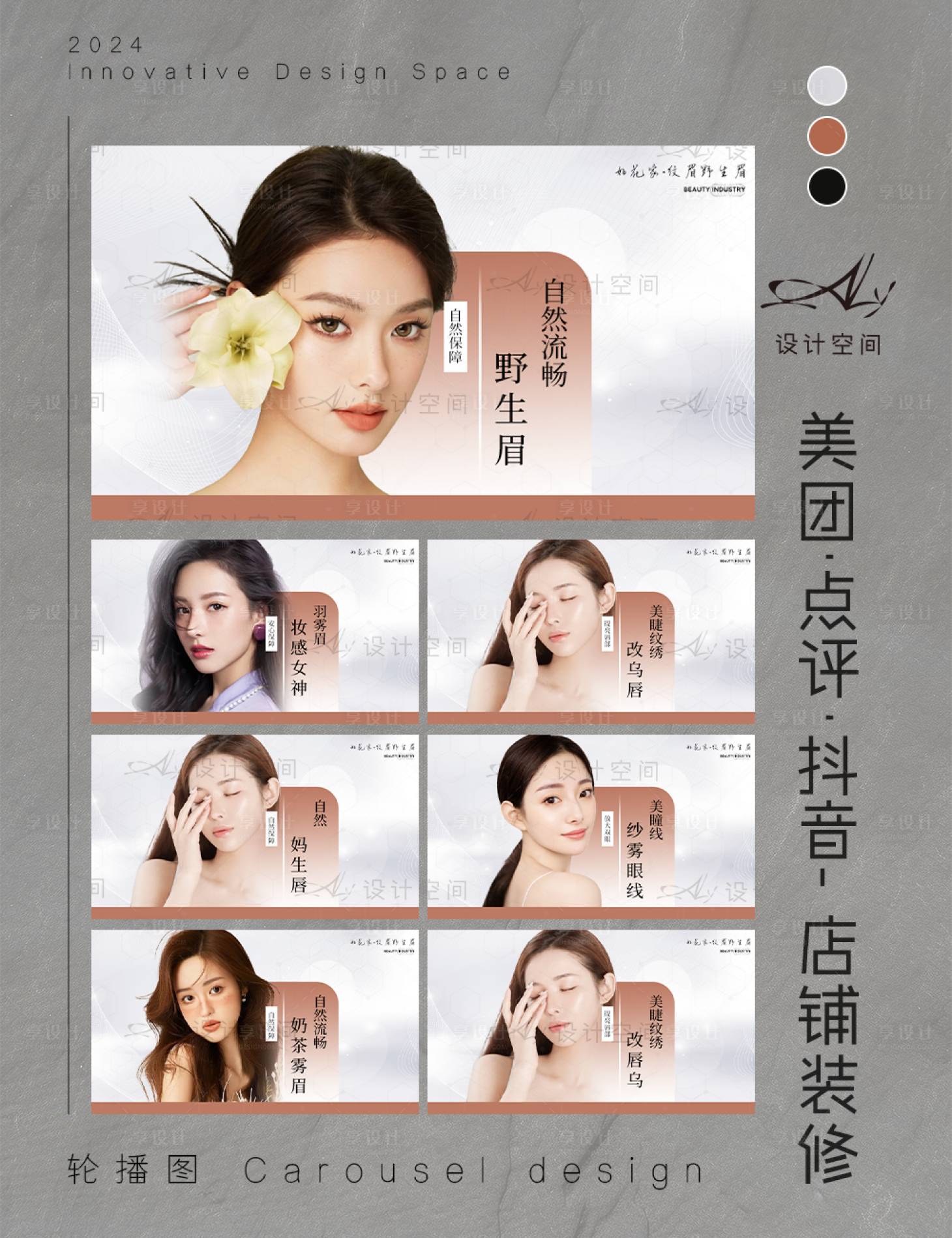 源文件下载【美业纹绣团购图banner】编号：13700025850111504