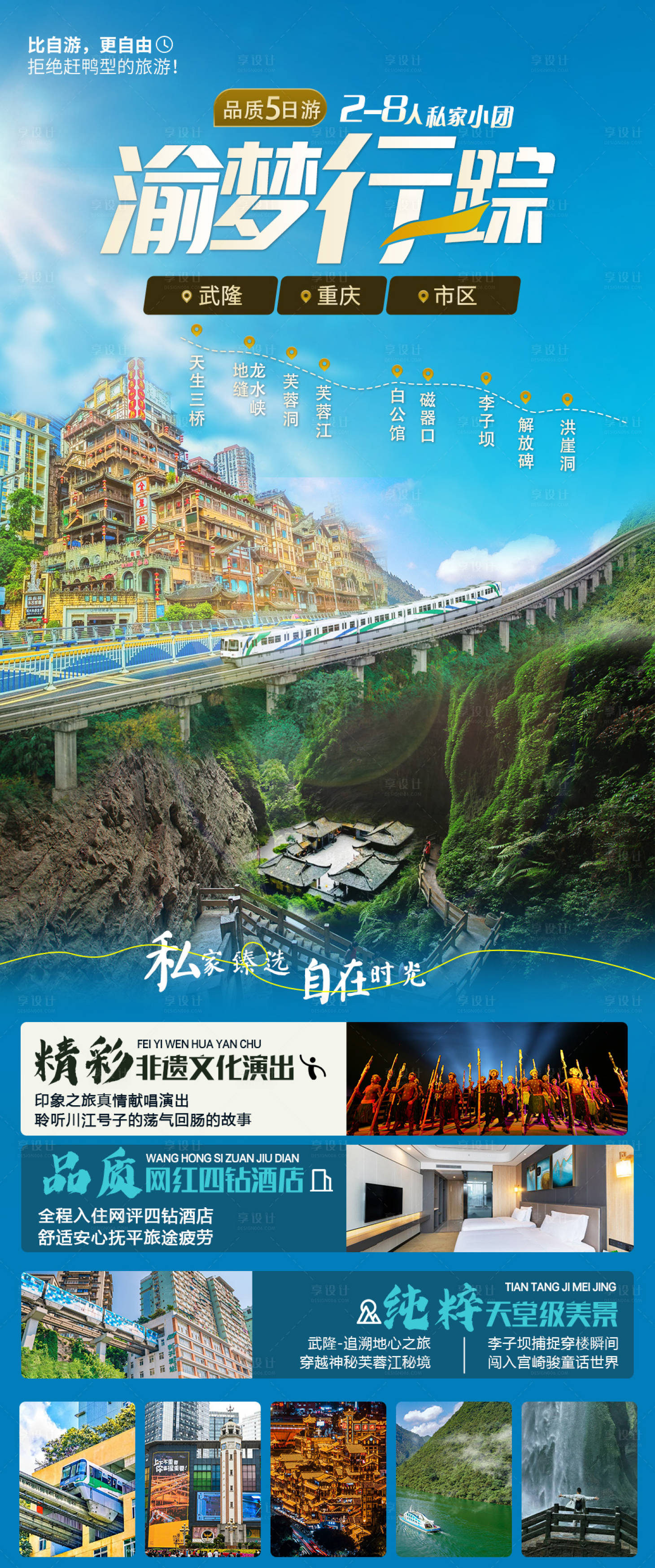 源文件下載【享設計】搜索編號：92410025492484103【渝夢行蹤】