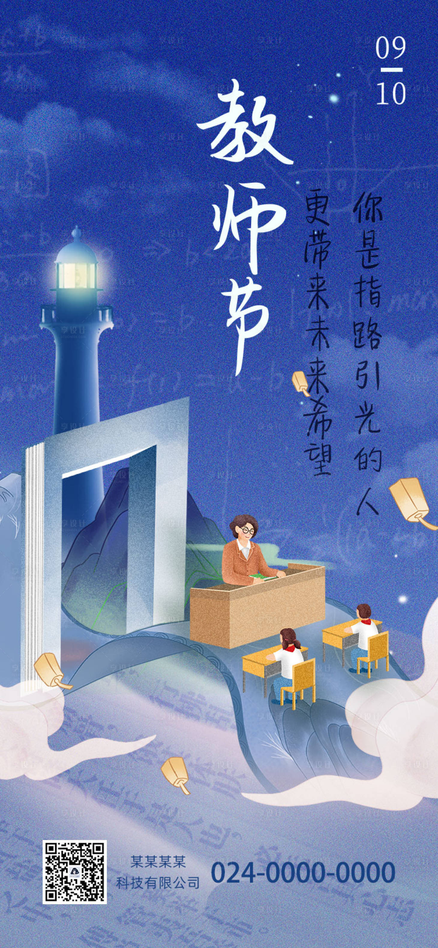 源文件下載【享設計】搜索編號：56190026013449652【教師節(jié)海報】