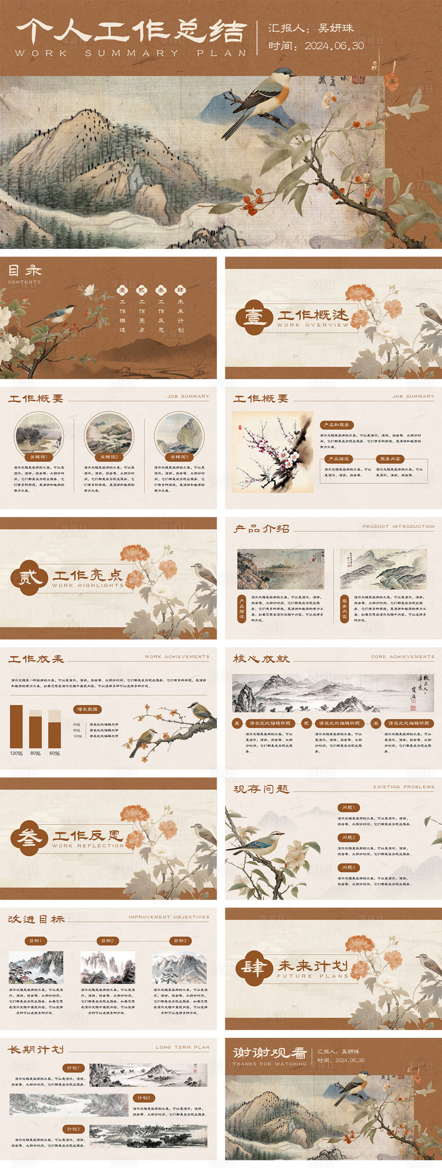 源文件下載【享設計】搜索編號：29660025770441189【簡約中國風個人工作總結演示文稿】