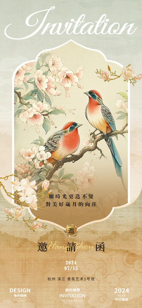 源文件下载【美业邀请函海报】编号：78660025525713288