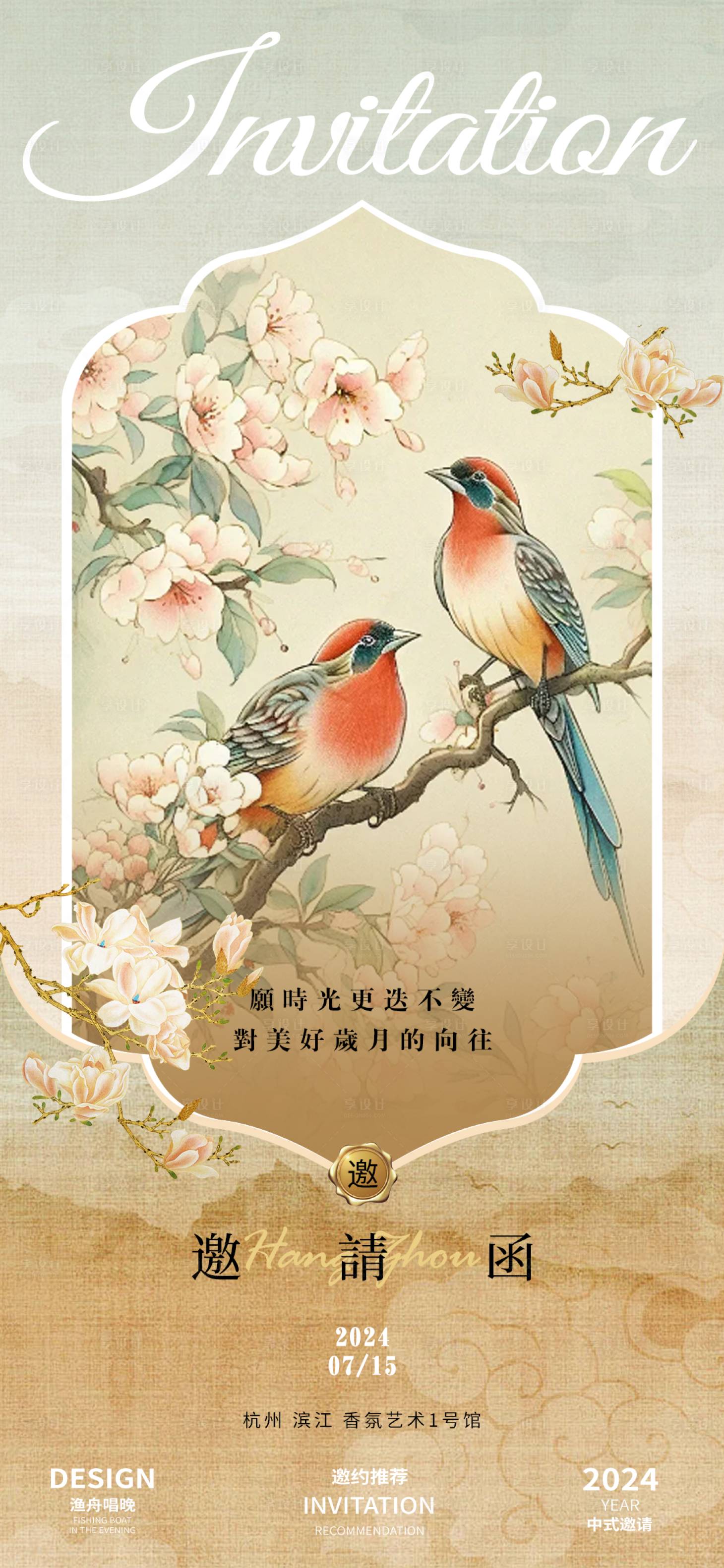 源文件下载【美业邀请函海报】编号：78660025525713288