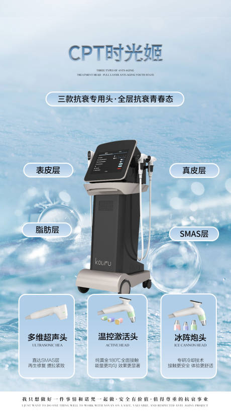 源文件下载【美业时光机仪器海报】编号：40770025964284682