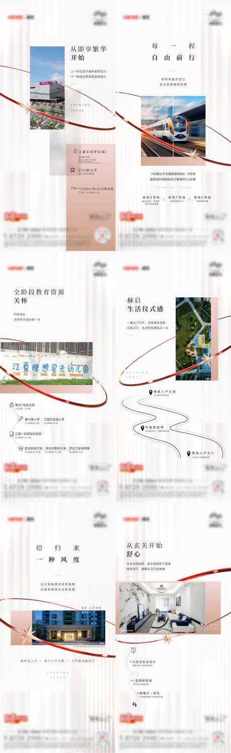 源文件下载【地产创意刷屏稿】编号：40480025605684870