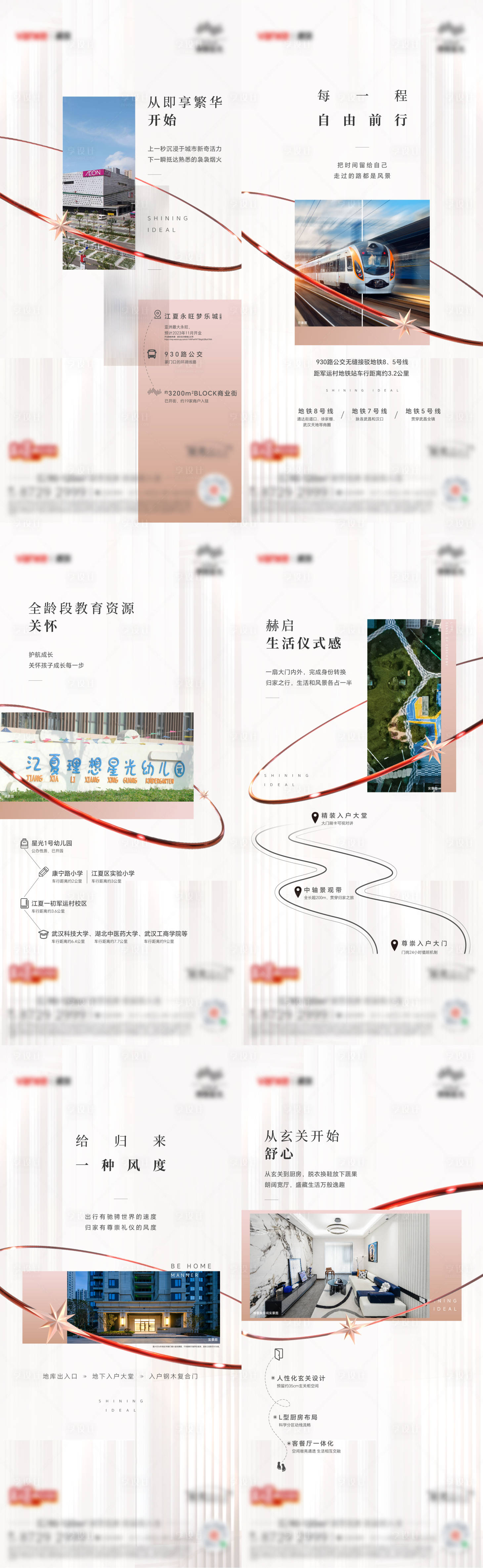 源文件下載【享設計】搜索編號：40480025605684870【地產創意刷屏稿】
