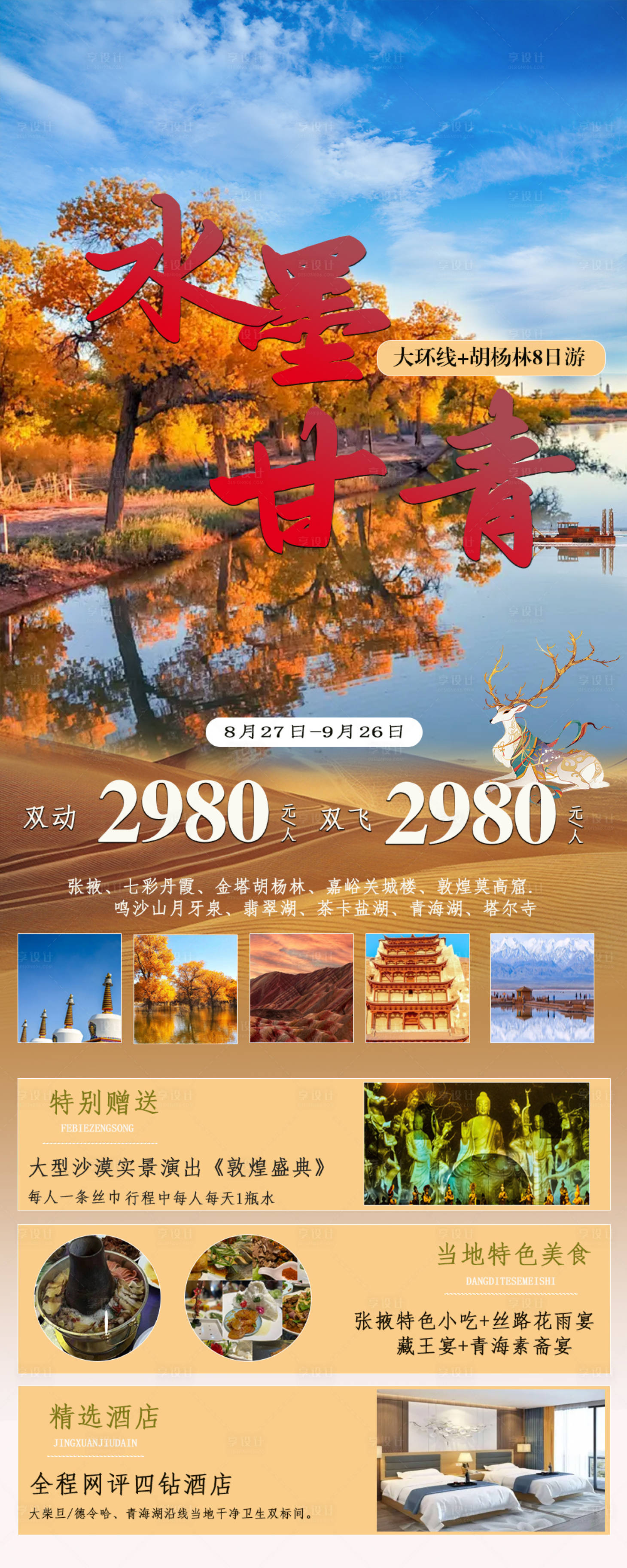 源文件下載【享設(shè)計(jì)】搜索編號(hào)：37920025699172478【水墨甘青海報(bào)】